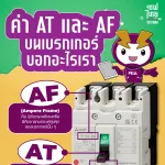 เบรกเกอร์