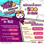 จะปีนี้หรือปีไหน WATT-D Point ก็เสิร์ฟคะแนนไม่หยุด !!!