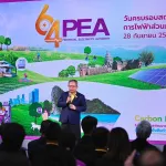64 ปี “พัฒนาพลังงานเพื่อสังคมไทย สู่อนาคตที่ยั่งยืนด้วยพลังงานสะอาด”