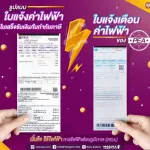 ใบแจ้งค่าไฟฟ้า ต่างกับ ใบแจ้งเตือนค่าไฟฟ้าค้างชำระ อย่างไร?