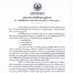 ประกาศการไฟฟ้าส่วนภูมิภาค เรื่อง รายชื่อผู้ที่มีสิทธิเข้ารับการคัดเลือกเพื่อดำรงตำแหน่งผู้ว่าการการไฟฟ้าส่วนภูมิภาค