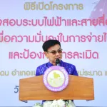 PEA ตรวจสอบระบบไฟฟ้าและสายสื่อสารเพื่อความมั่นคงในการจ่ายไฟฟ้าและป้องกันการละเมิด