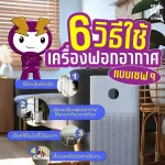 เครื่องฟอกอากาศ