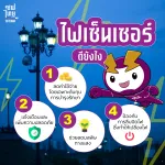 ไฟเซ็นเซอร์