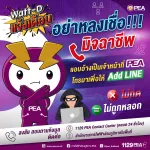 ไม่โทรมาเพื่อให้ Add Line