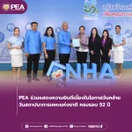 PEA ร่วมแสดงความยินดีเนื่องในโอกาสวันคล้าย วันสถาปนาการเคหะแห่งชาติ ครบรอบ 52 ปี