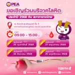 บริจาคเลือด