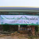 PEA ปรับปรุงระบบไฟฟ้าภายในอาคาร มอบอุปกรณ์การเรียน แก่โรงเรียนบ้านไพรงาม จังหวัดกาญจนบุรี