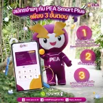PEA Smart Plus