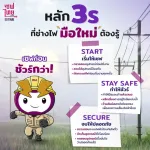 ช่างไฟมือใหม่