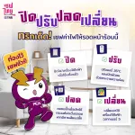 ปิด-ปรับ-ปลด-เปลี่ยน