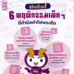 6 พฤติกรรมค่าไฟแพง