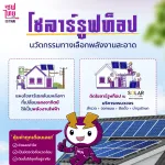 โซลาร์รูฟท็อป