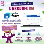 CARBONFORM