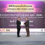 PEA รับมอบ ใบรับรองมาตรฐาน ISO 30401:2018 กระบวนการบริหารจัดการความรู้ของ กฟภ.
