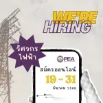 รับสมัครงาน