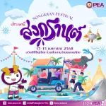 วันสงกรานต์