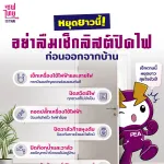 เช็กลิสต์ปิดไฟ