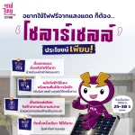 อยากใช้ไฟฟรีจากแสงแดด