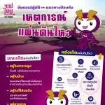 เหตุการณ์แผ่นดินไหว