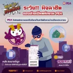 Watt-D แจ้งเตือน 