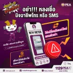 Watt-D แจ้งเตือน 