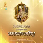 4 พค วันฉัตรมงคล