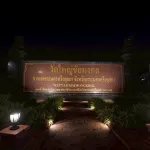 วัดใหญ่