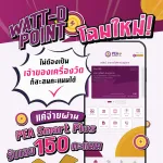 Watt-D Point 