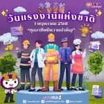 วันแรงงาน