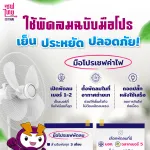 ใช้พัดลมฉบับมือโปร