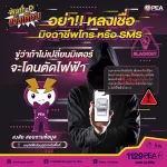 Watt-D แจ้งเตือน 