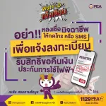 Watt-D แจ้งเตือน 