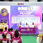 PEA และ สมาคมกีฬาวอลเลย์บอลแห่งประเทศไทย แถลงข่าวการแข่งขันวอลเลย์บอลเยาวชน PEA – DOMESTIC POWER ชิงชนะเลิศแห่งประเทศไทย อายุไม่เกิน 18 ปี ชิงถ้วยพระราชทาน สมเด็จพระกนิษฐาธิราชเจ้า กรมสมเด็จพระเทพรัตนราชสุดาฯ สยามบรมราชกุมารี และ โครงการทีมชาติวอลเลย์บอล PEA สอนน้อง ครั้งที่ 21 ประจำปี 2568