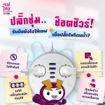 ปลั๊กชุ่ม...ช็อตชัวร์