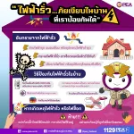 อันตรายจากไฟฟ้ารั่ว