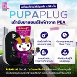 PUPAPLUG