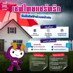 ตือนภัยไฟฟ้าหน้าฝน 