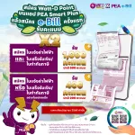 Watt-D Point x e-Bill