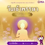 วันเข้าพรรษา