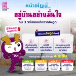 หน้าฝนนี้... อยู่บ้านอย่างมั่นใจ