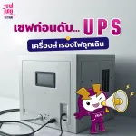 เซฟก่อนดับ