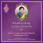 กรมหมื่นสุทธนารีนาถ