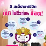 5 สเต็ปเซฟชีวิต