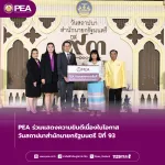 PEA ร่วมแสดงความยินดีเนื่องในโอกาสวันสถาปนาสำนักนายกรัฐมนตรี ปีที่ 93
