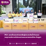 PEA มอบสิ่งของช่วยเหลือผู้ประสบภัยน้ำท่วมและเหตุการณ์ความไม่สงบตามแนวชายแดนไทย-กัมพูชา