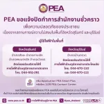 1PEA ขอแจ้งปิดทำการ.jpg
