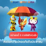 3การไฟฟ้า