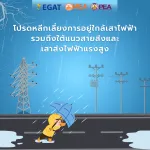 3การไฟฟ้า