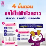 4 ขั้นตอนขอใช้ไฟฟ้าชั่วคราว